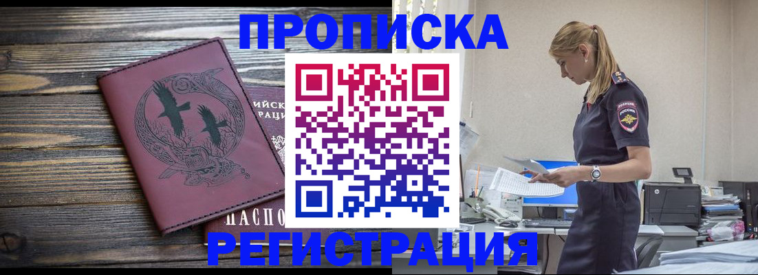 прописка регистрация в Сорске