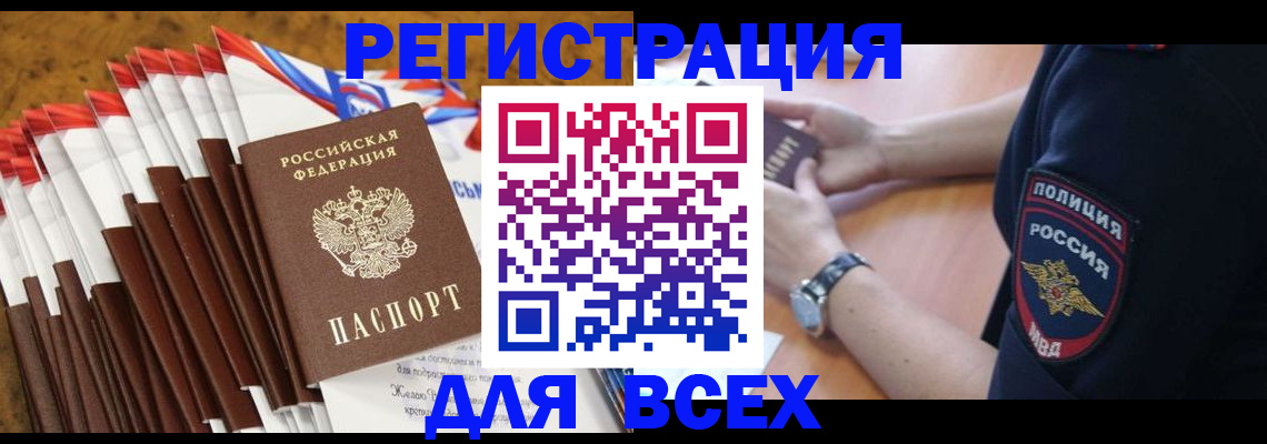 прописка ребенка в Сорске