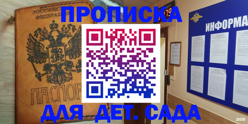 временная регистрация купить в Сорске