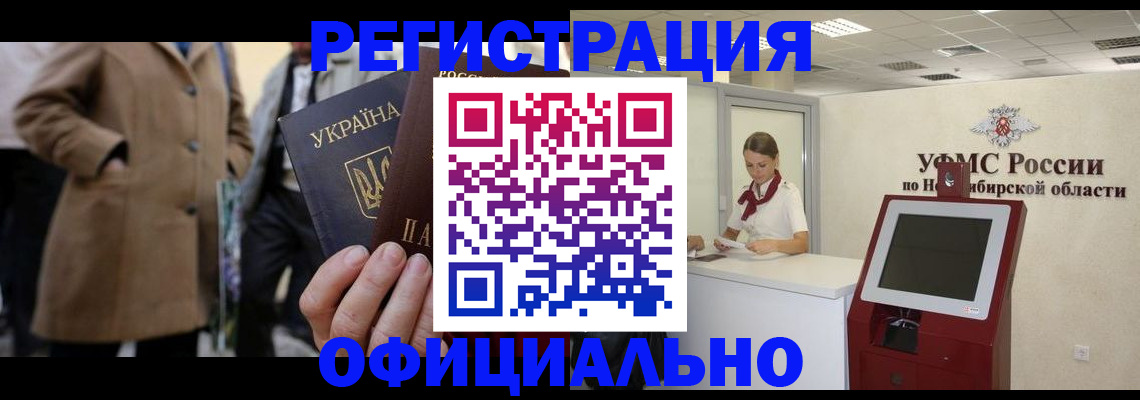 миграционный учет в Сорске