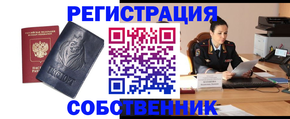 прописка законно в Сорске