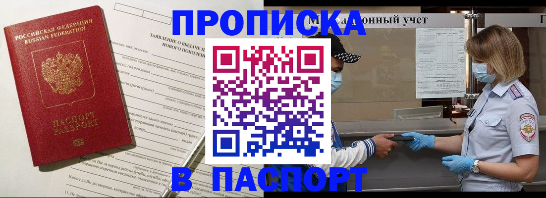 временная регистрация законно в Сорске